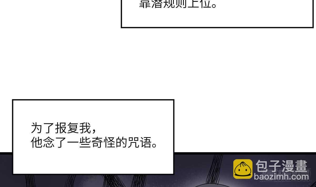 紋陰師 - 第105話 吃蟲減肥 - 1