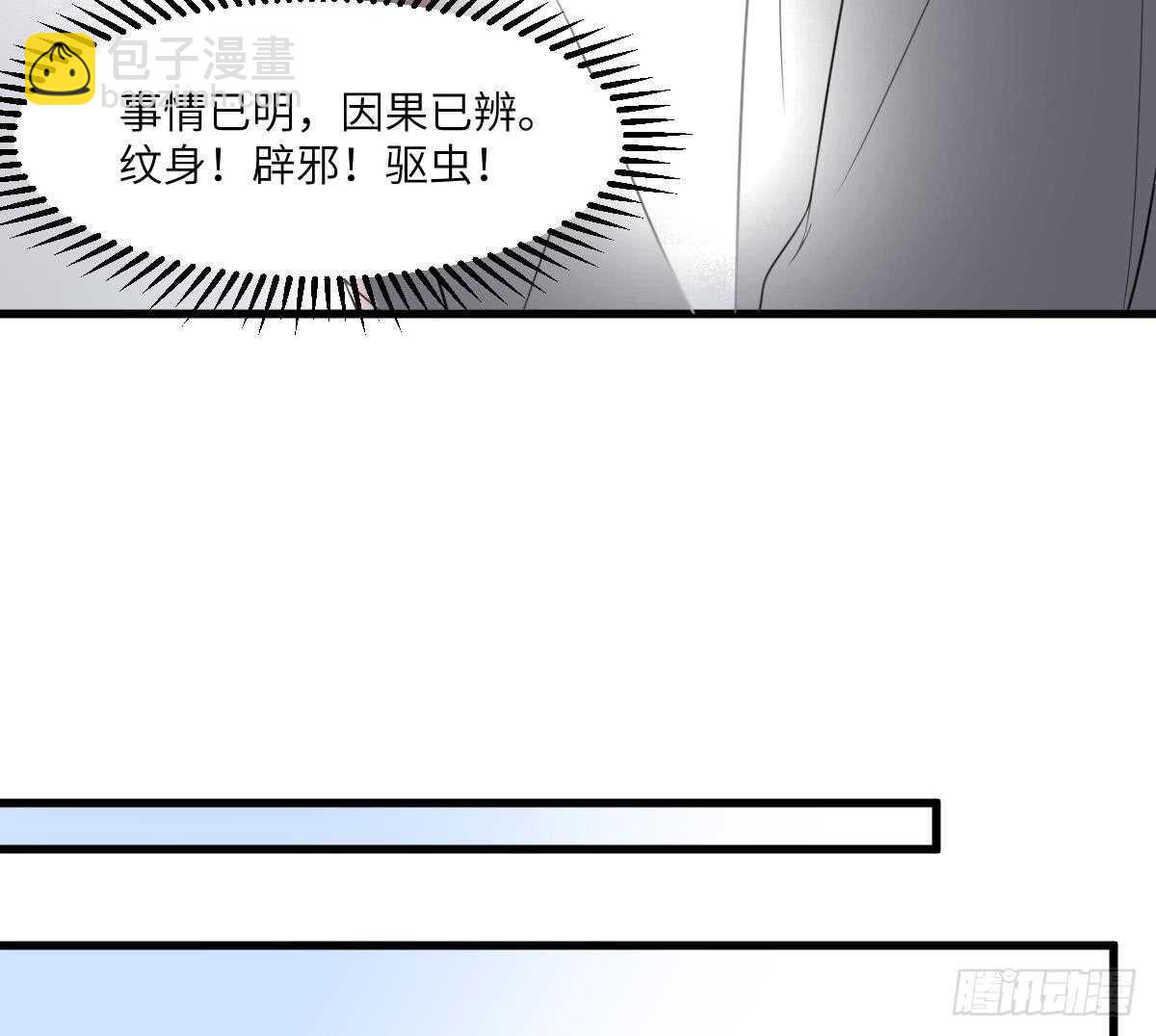 紋陰師 - 第107話 神鳥重明 - 7