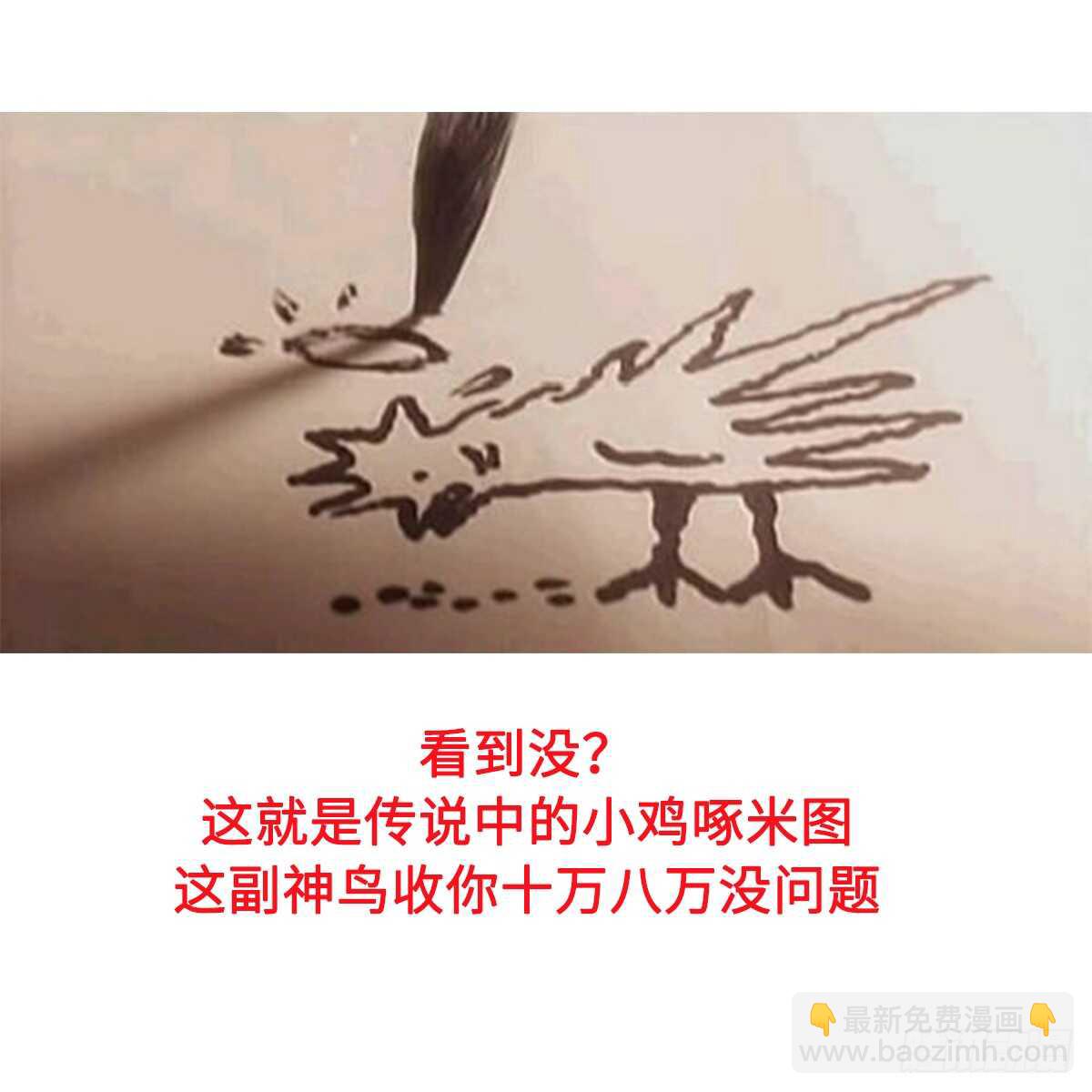 紋陰師 - 第107話 神鳥重明 - 2