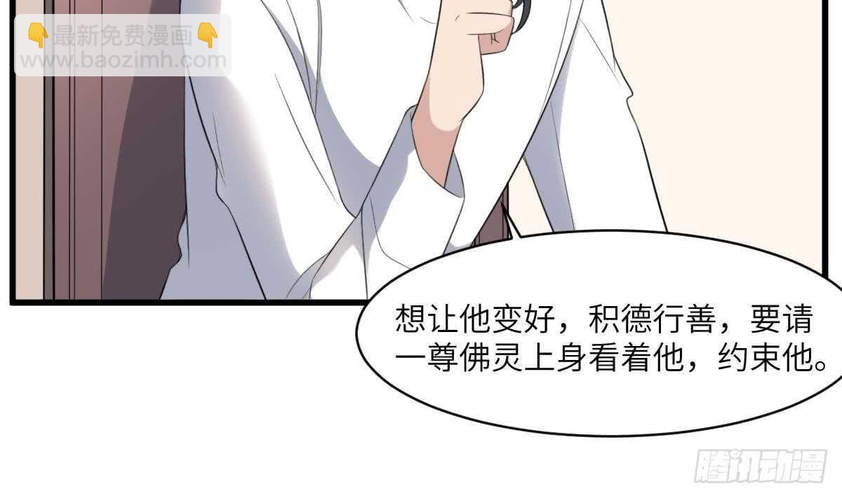 紋陰師 - 第109話 佛靈(1/2) - 3