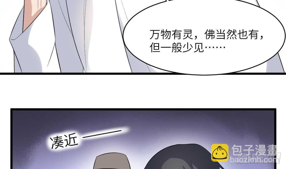 紋陰師 - 第109話 佛靈(1/2) - 8