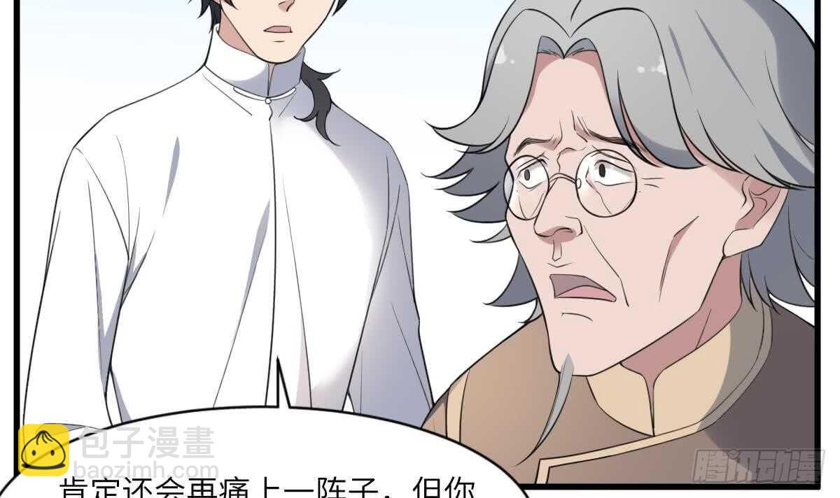 紋陰師 - 第111話 不聽話的後果 - 5