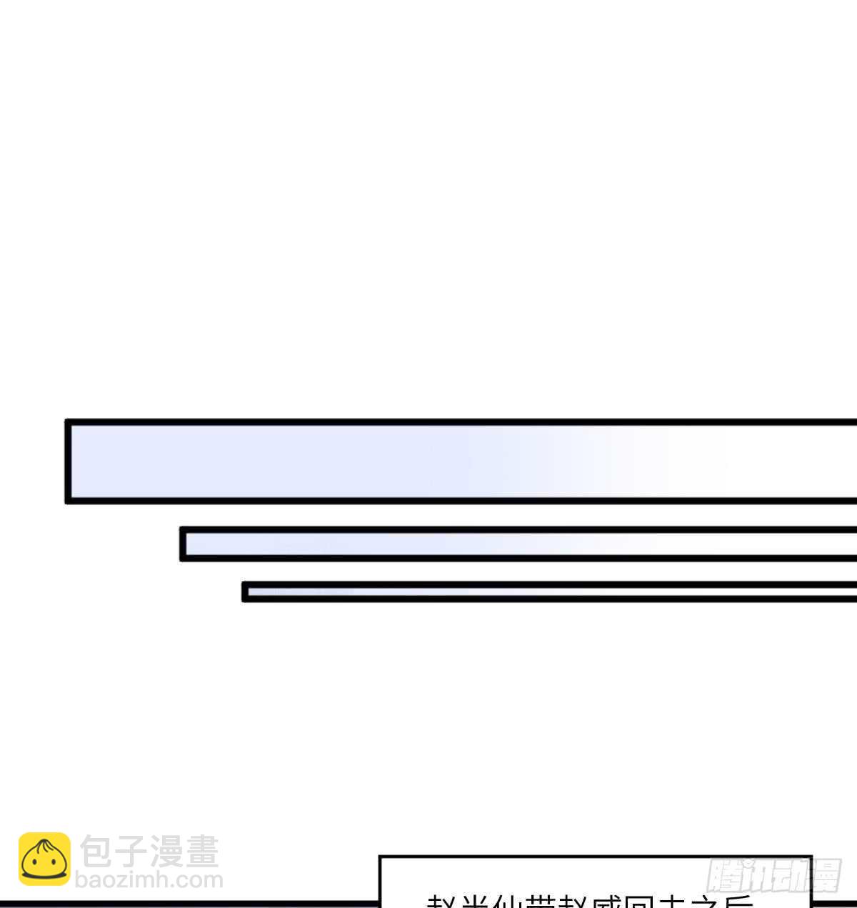 紋陰師 - 第111話 不聽話的後果 - 3