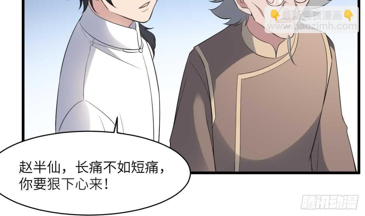 紋陰師 - 第111話 不聽話的後果 - 5