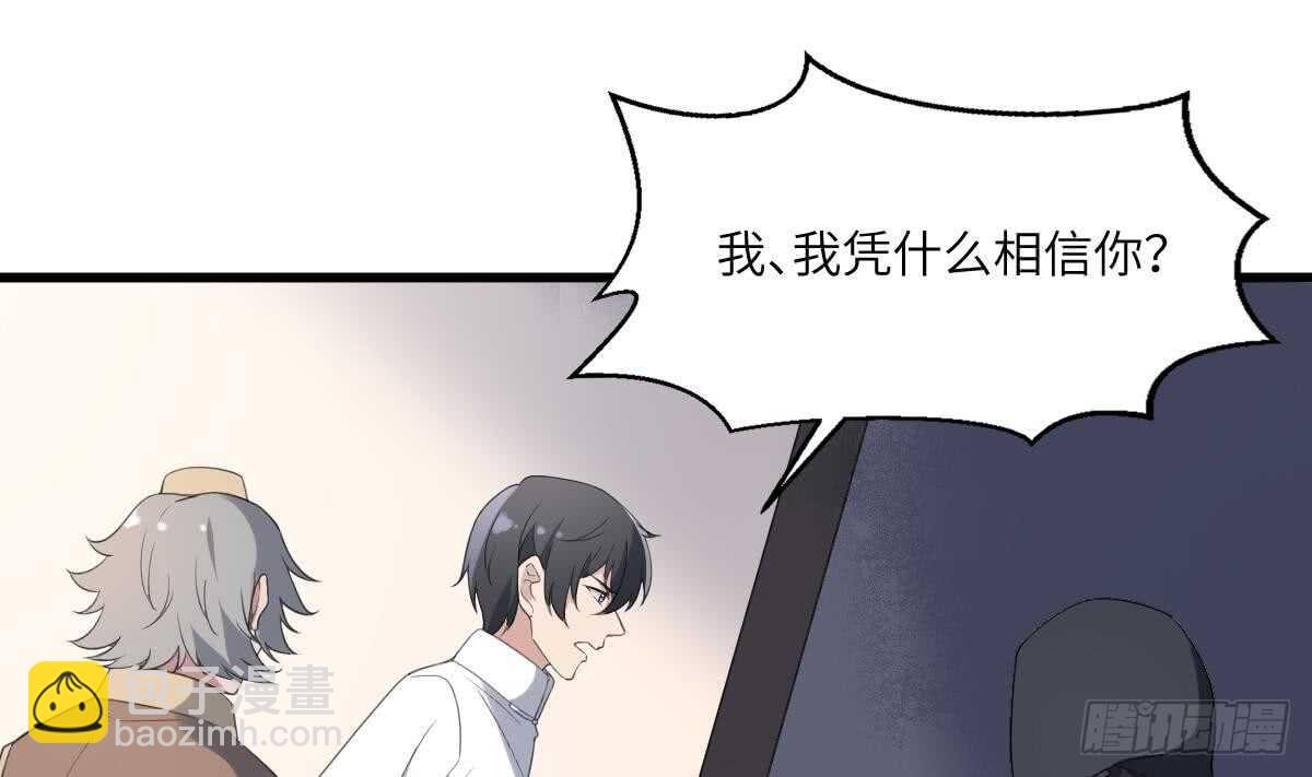 紋陰師 - 第113話 無辜狗兒(1/2) - 2