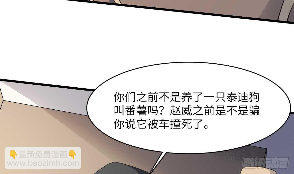 紋陰師 - 第113話 無辜狗兒(1/2) - 4