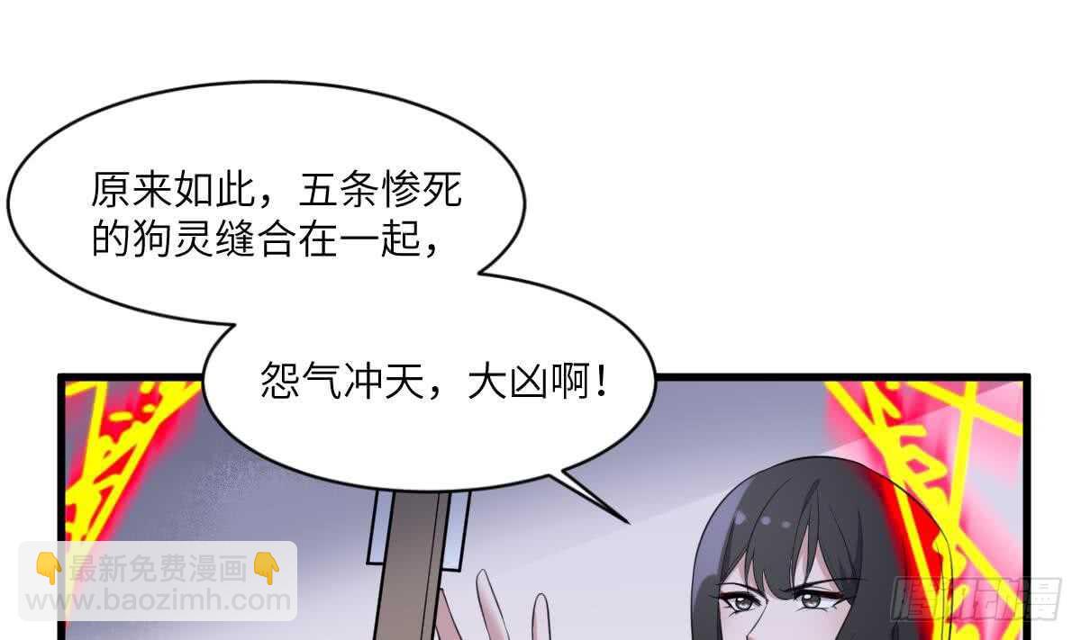 紋陰師 - 第115話 大凶難驅(1/2) - 2