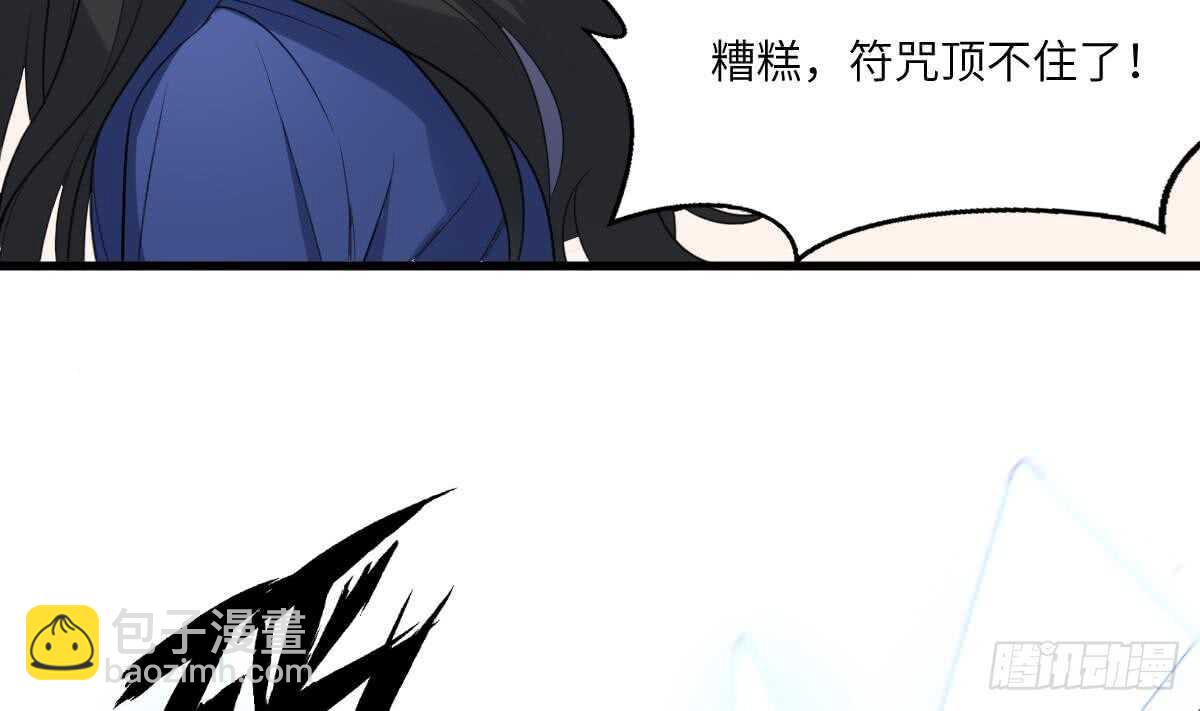 紋陰師 - 第115話 大凶難驅(1/2) - 6