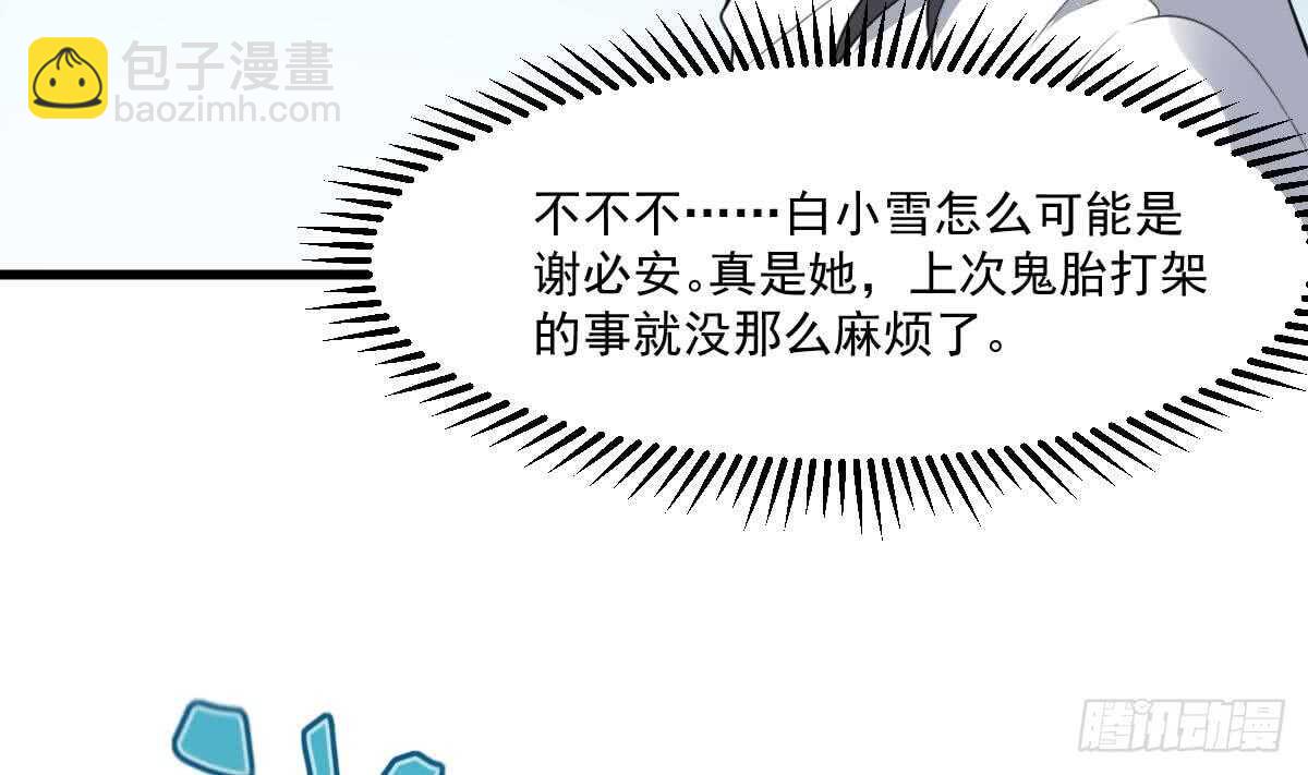 紋陰師 - 第117話 活人屍斑 - 3