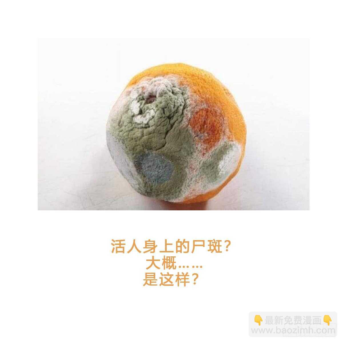 紋陰師 - 第117話 活人屍斑 - 2