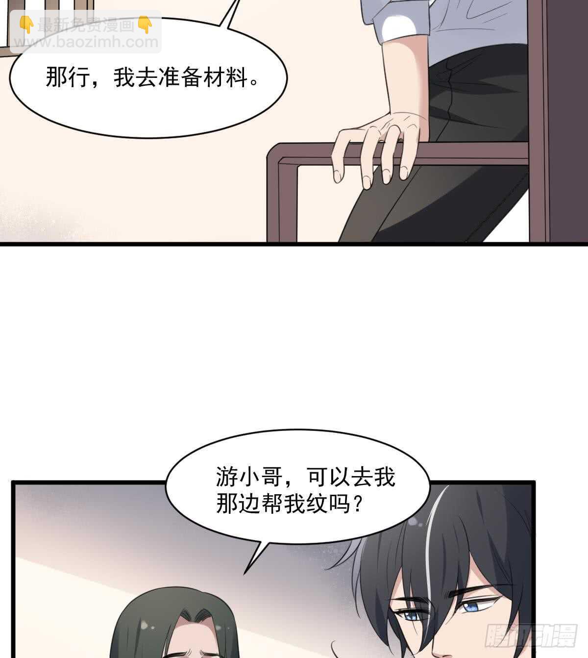 紋陰師 - 第119話 不祥預感 - 4