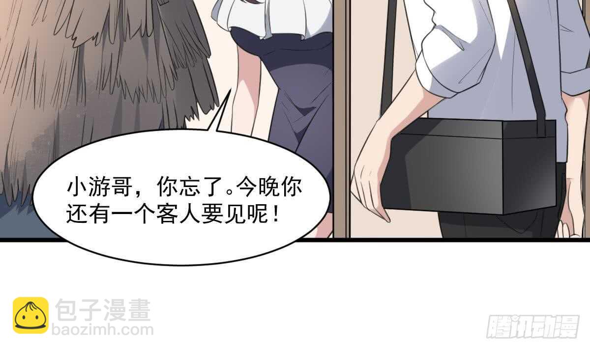 紋陰師 - 第119話 不祥預感 - 1