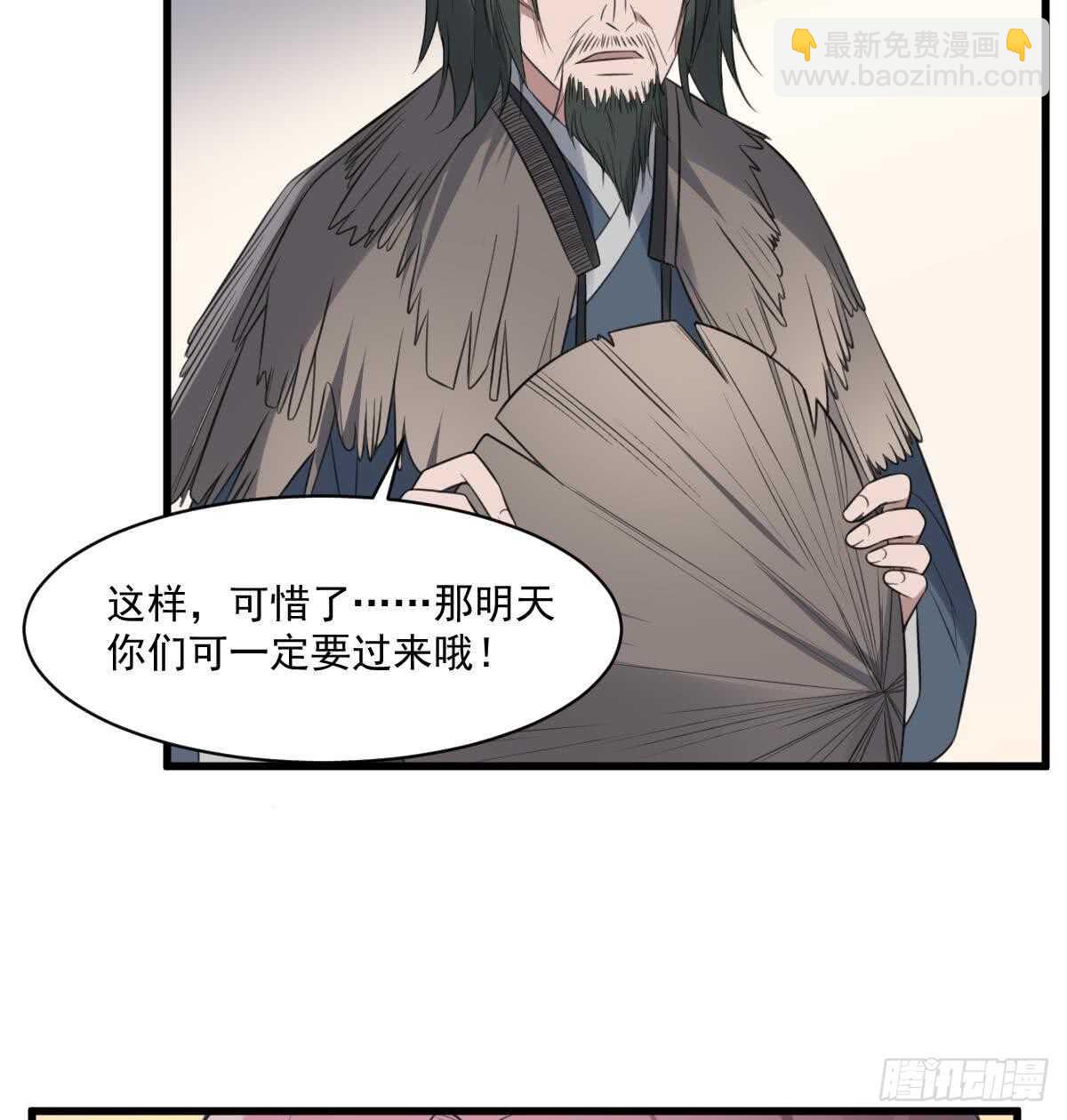 紋陰師 - 第119話 不祥預感 - 3