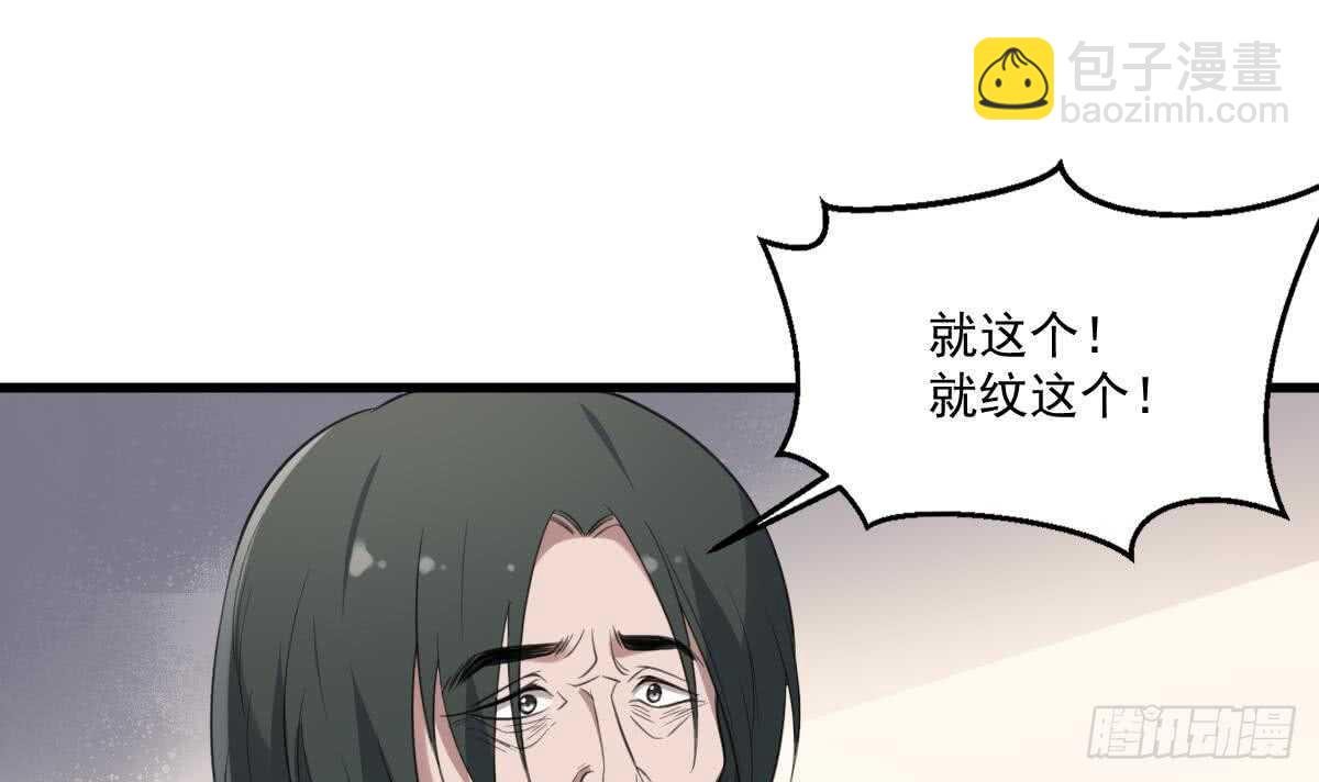 紋陰師 - 第119話 不祥預感 - 7