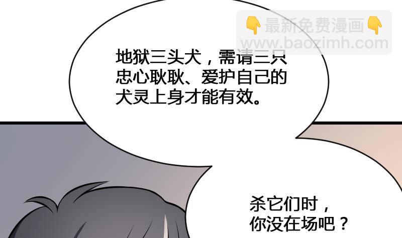 紋陰師 - 第13話 地獄三頭犬(1/2) - 6