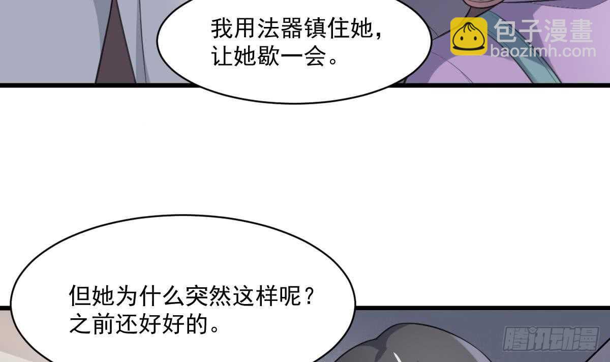 紋陰師 - 第121話 誰的頭 - 2