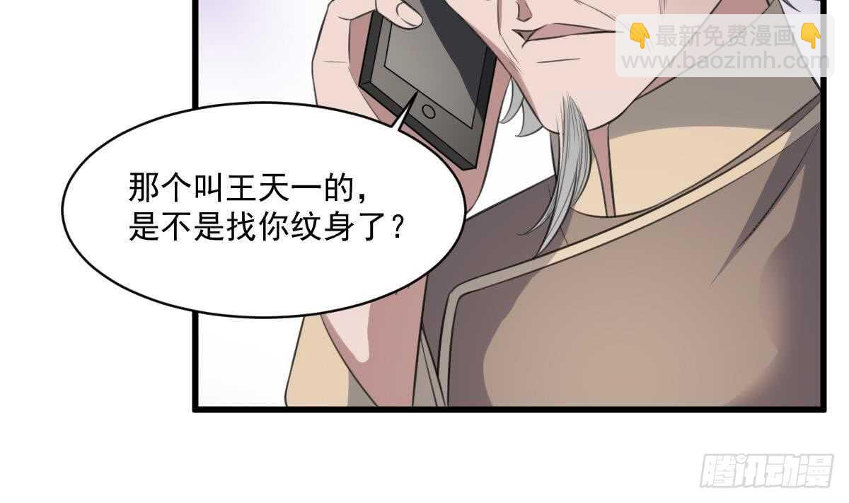 紋陰師 - 第121話 誰的頭 - 6