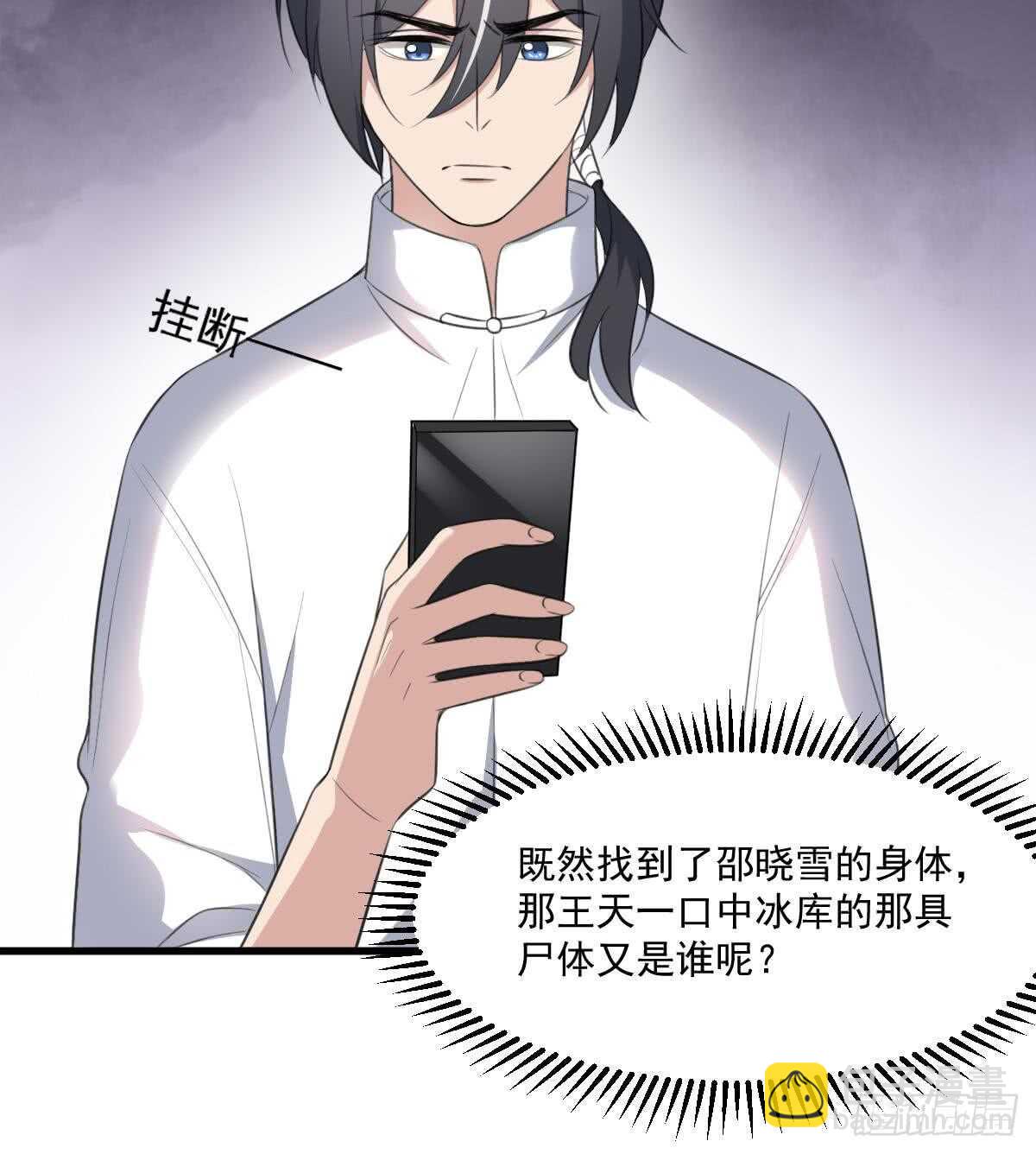 紋陰師 - 第121話 誰的頭 - 2