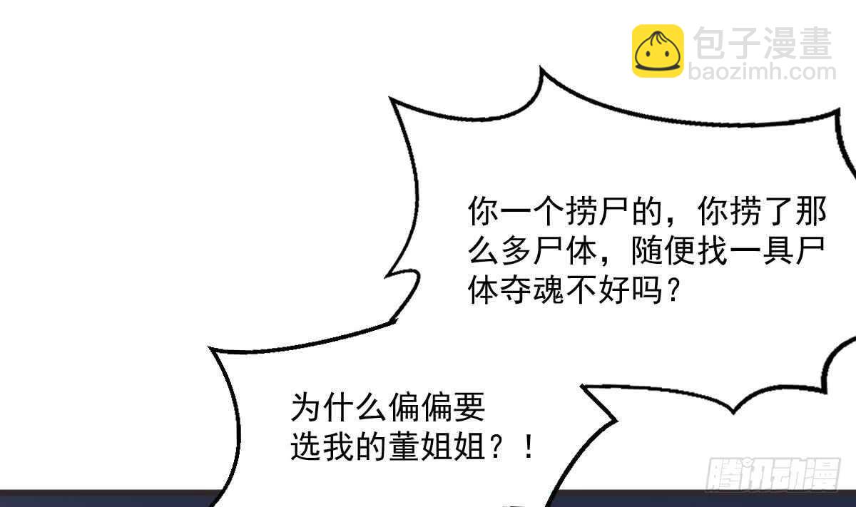 紋陰師 - 第123話 頭飛了 - 6