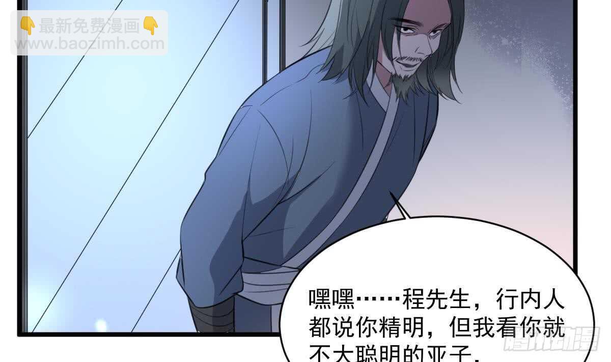 紋陰師 - 第123話 頭飛了 - 5