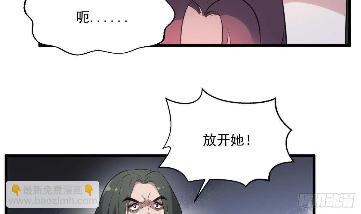 紋陰師 - 第125話 反咬一口 - 2