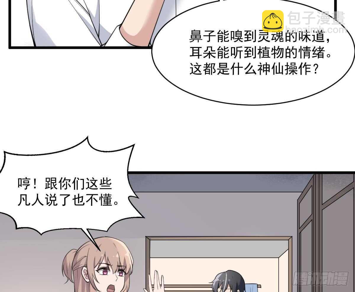 紋陰師 - 第129話 被分食的女人 - 3