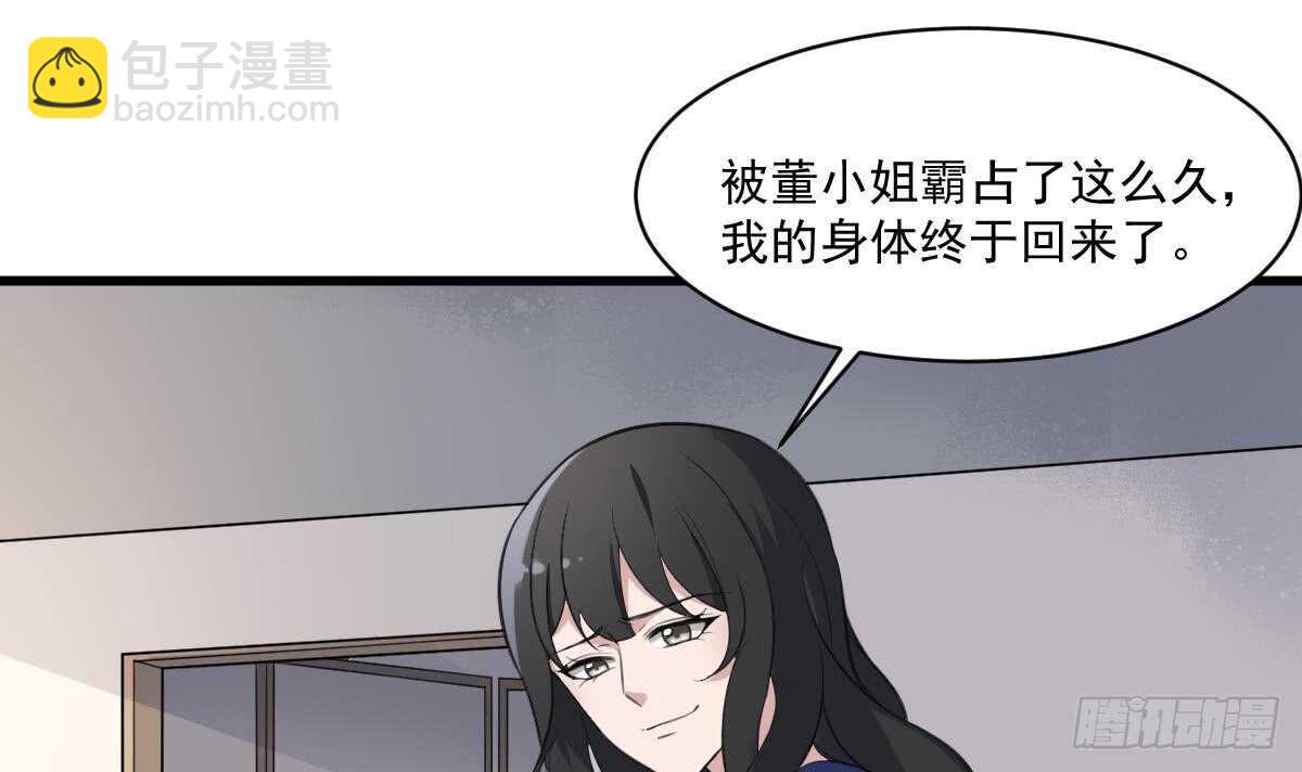 紋陰師 - 第129話 被分食的女人 - 7