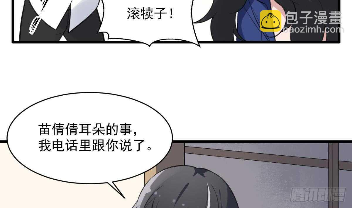 紋陰師 - 第129話 被分食的女人 - 4