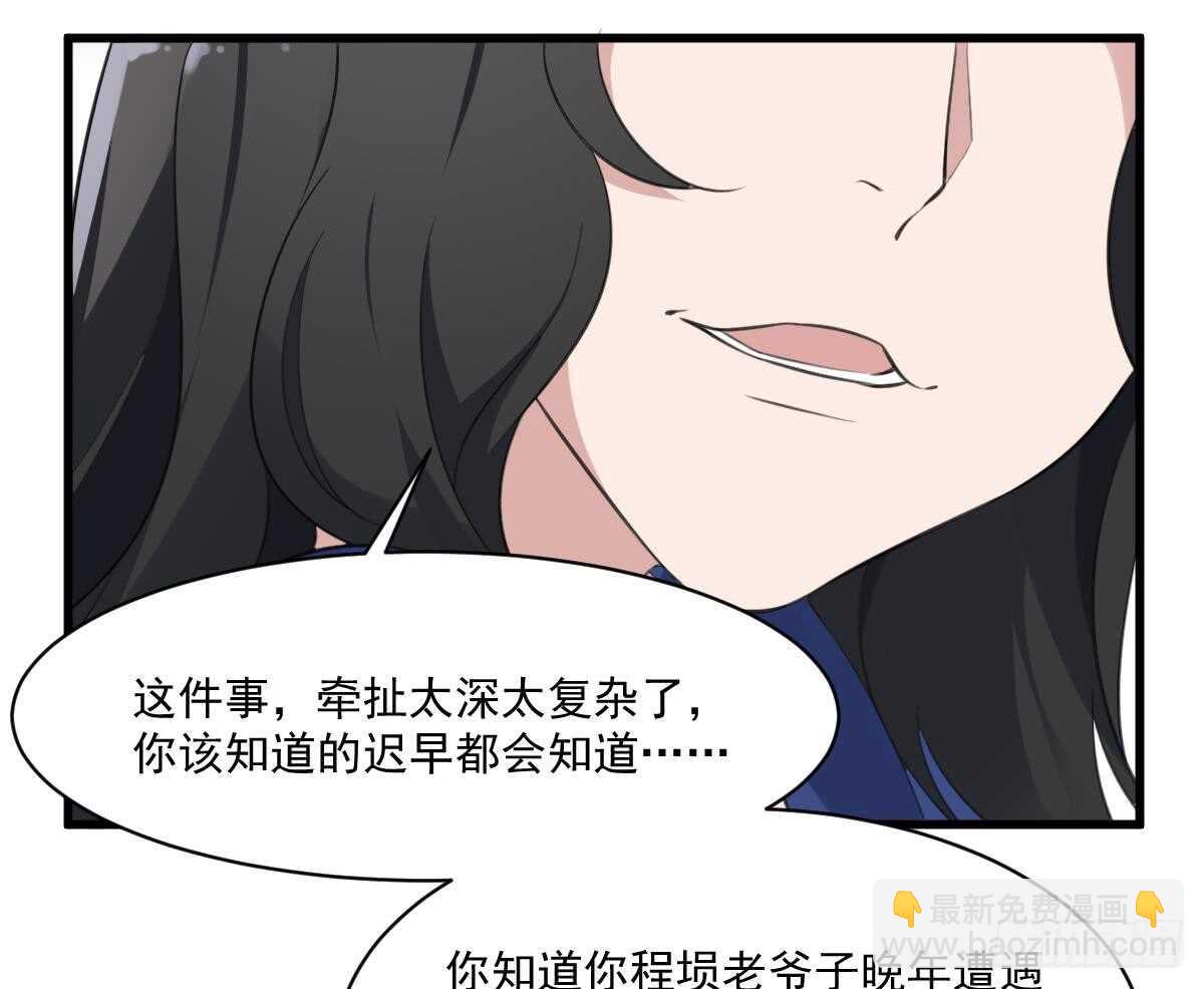 紋陰師 - 第129話 被分食的女人 - 7