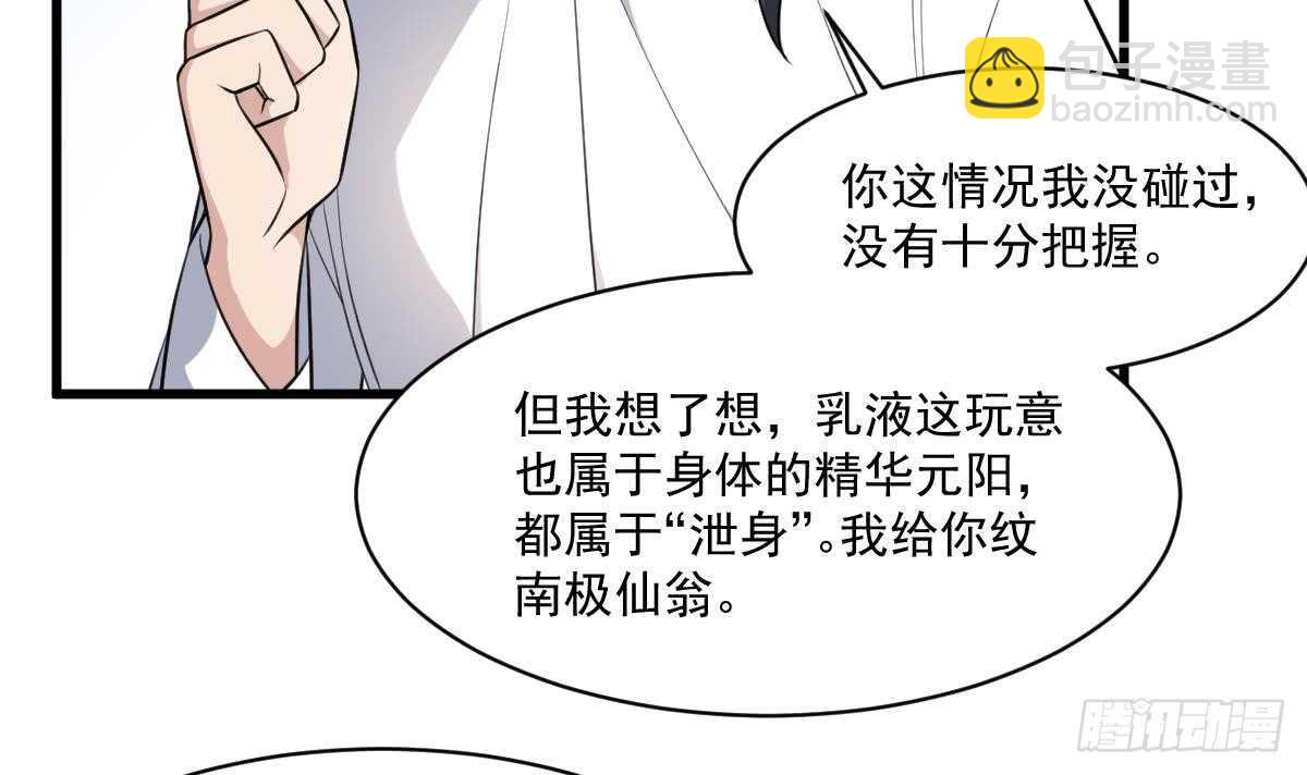 紋陰師 - 第131話 “奶牛”養殖場 - 3