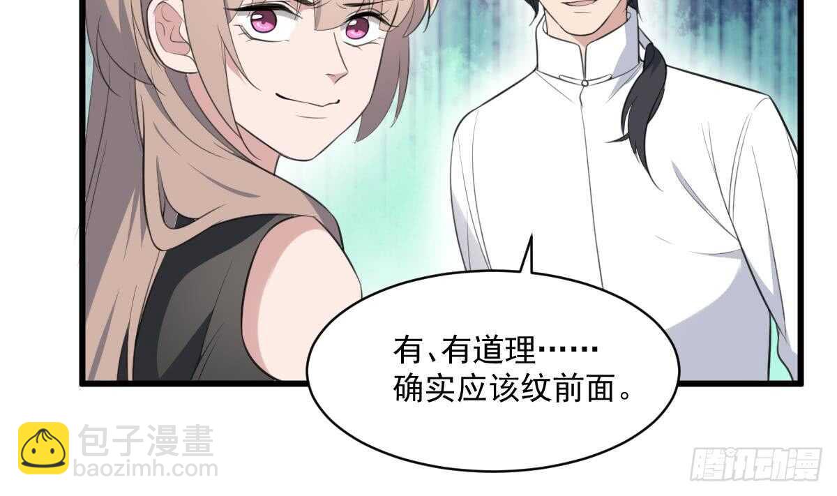 紋陰師 - 第131話 “奶牛”養殖場 - 6