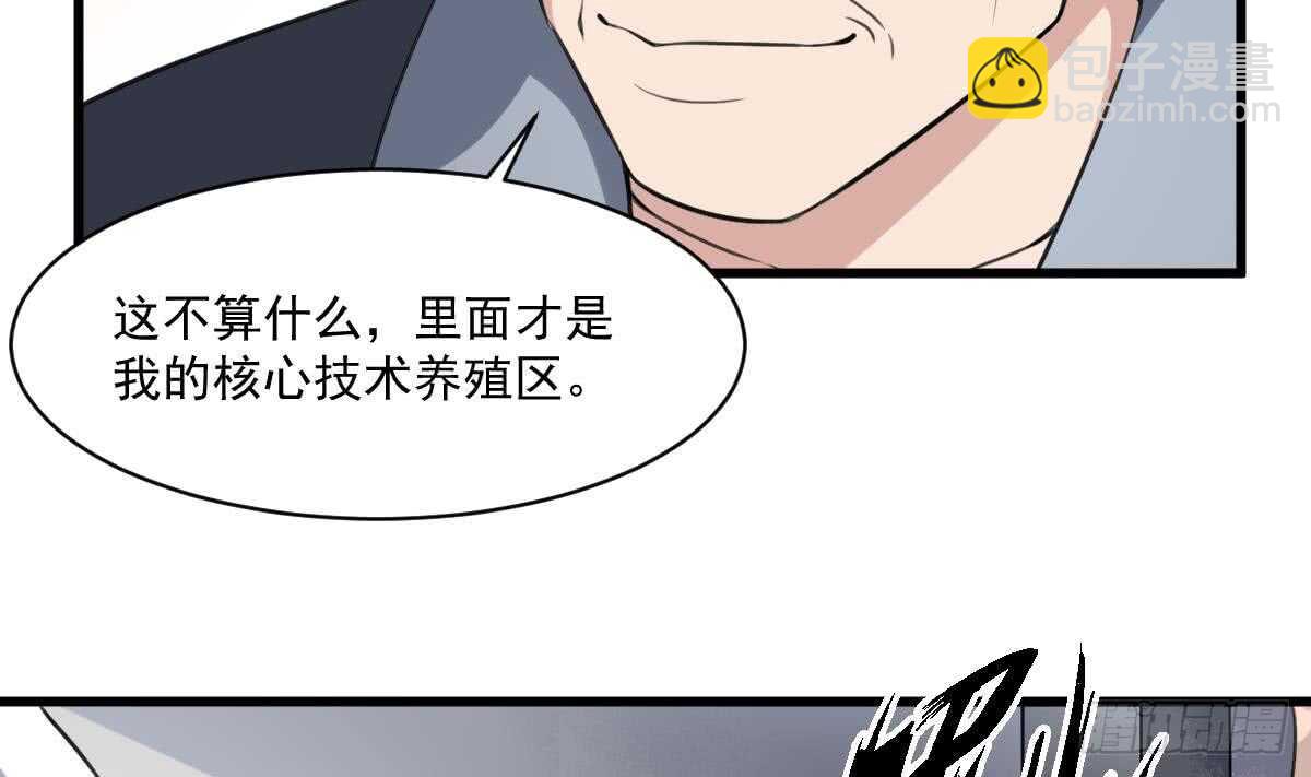 紋陰師 - 第131話 “奶牛”養殖場 - 7