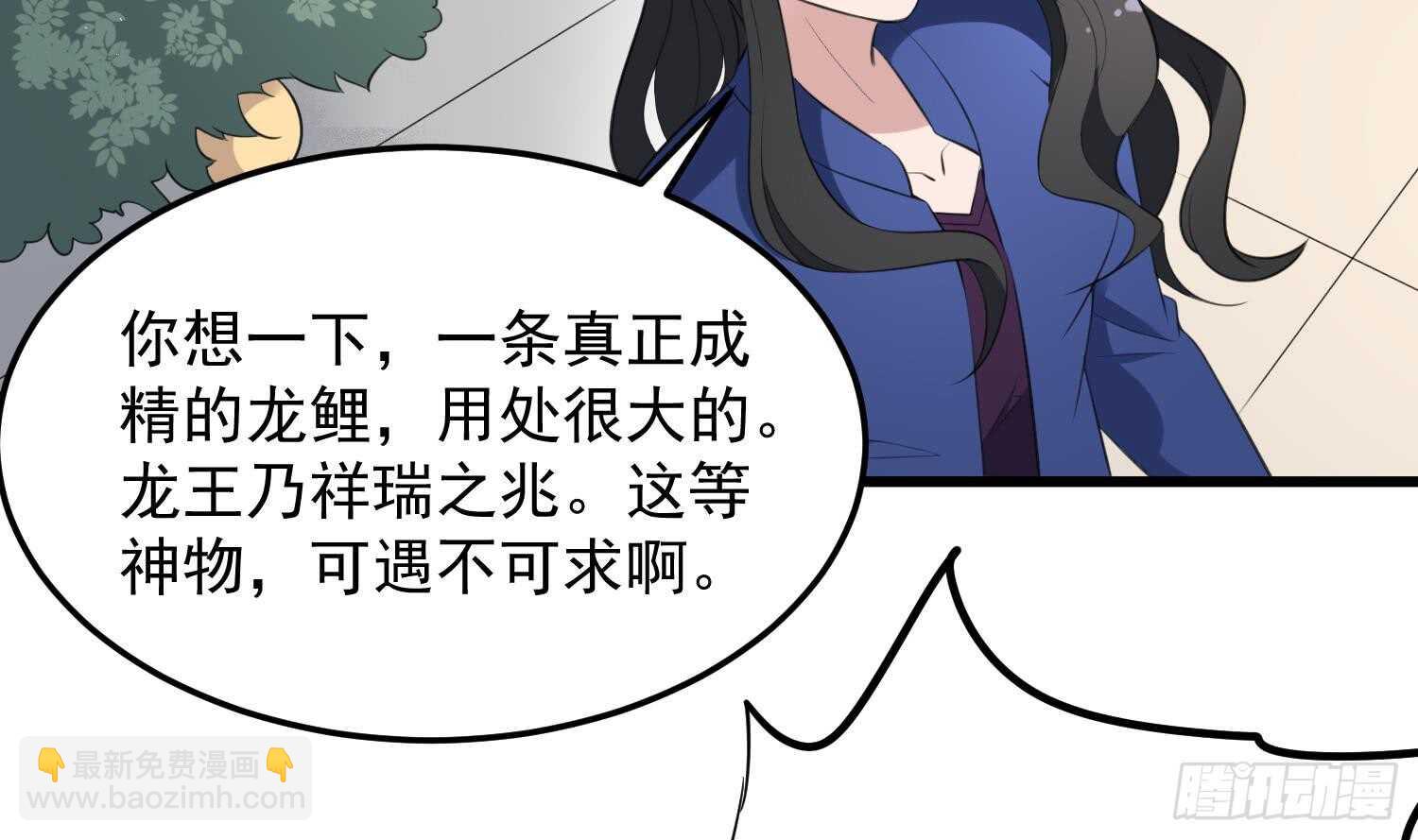 紋陰師 - 第137話 人魚大保健 - 1