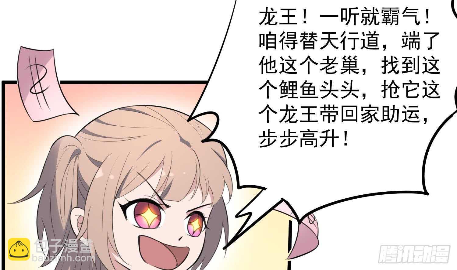 紋陰師 - 第137話 人魚大保健 - 2