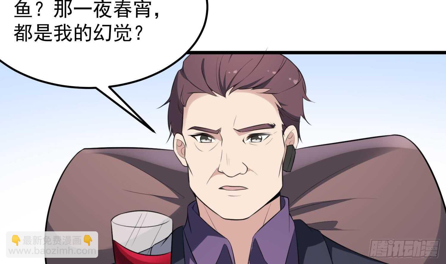 紋陰師 - 第137話 人魚大保健 - 1