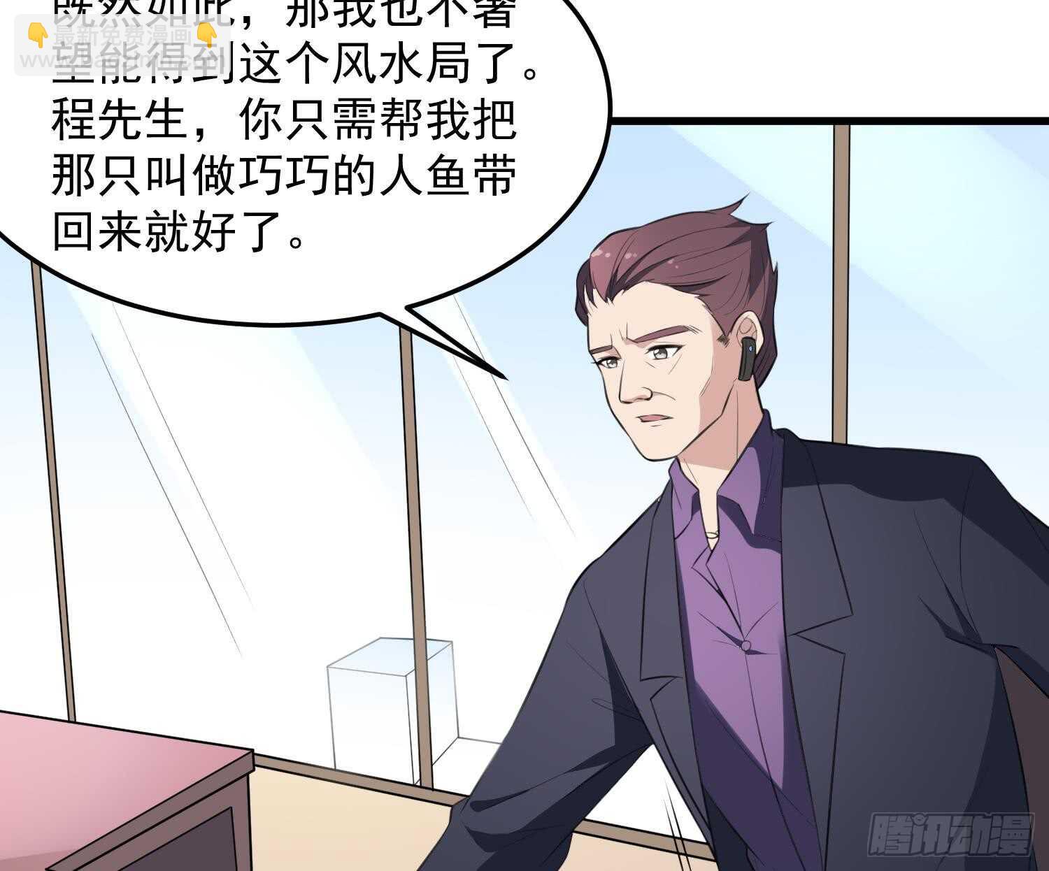 紋陰師 - 第137話 人魚大保健 - 3