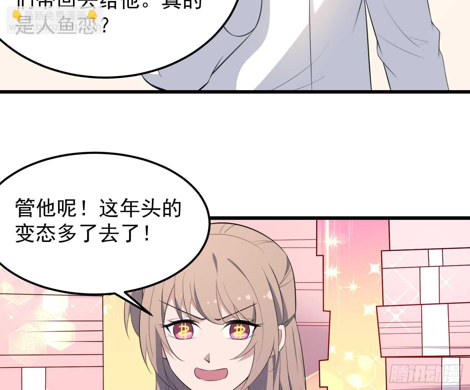 紋陰師 - 第137話 人魚大保健 - 1