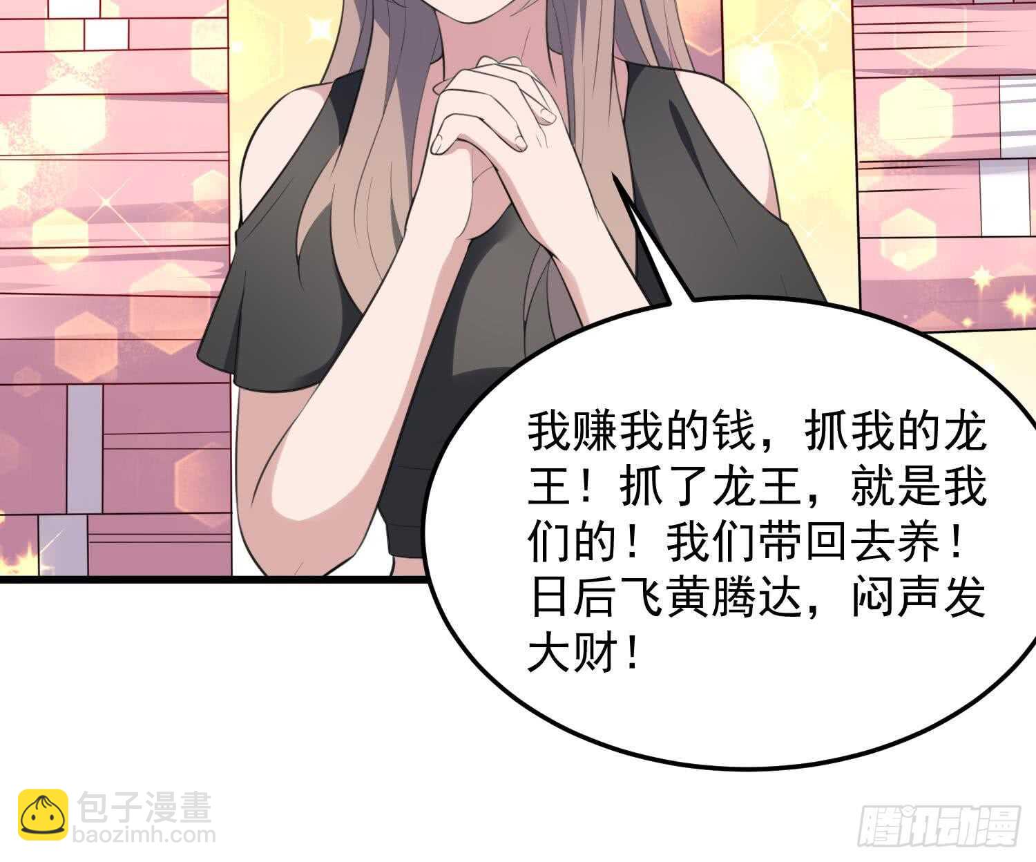 紋陰師 - 第137話 人魚大保健 - 2