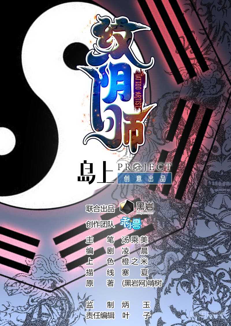 紋陰師 - 第139話 人魚龍王 - 1