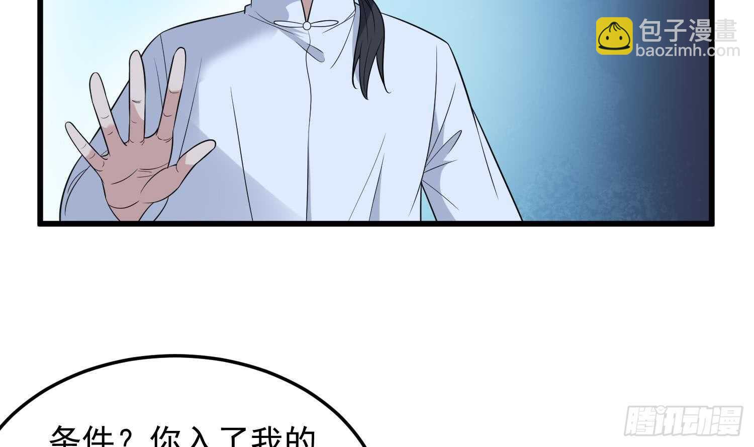 紋陰師 - 第141話 與你肉魂共連 - 1