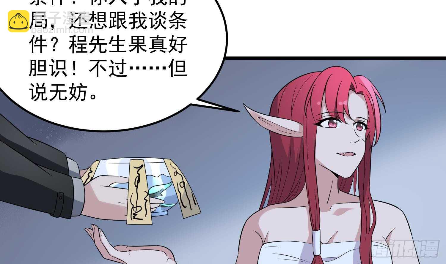 紋陰師 - 第141話 與你肉魂共連 - 2