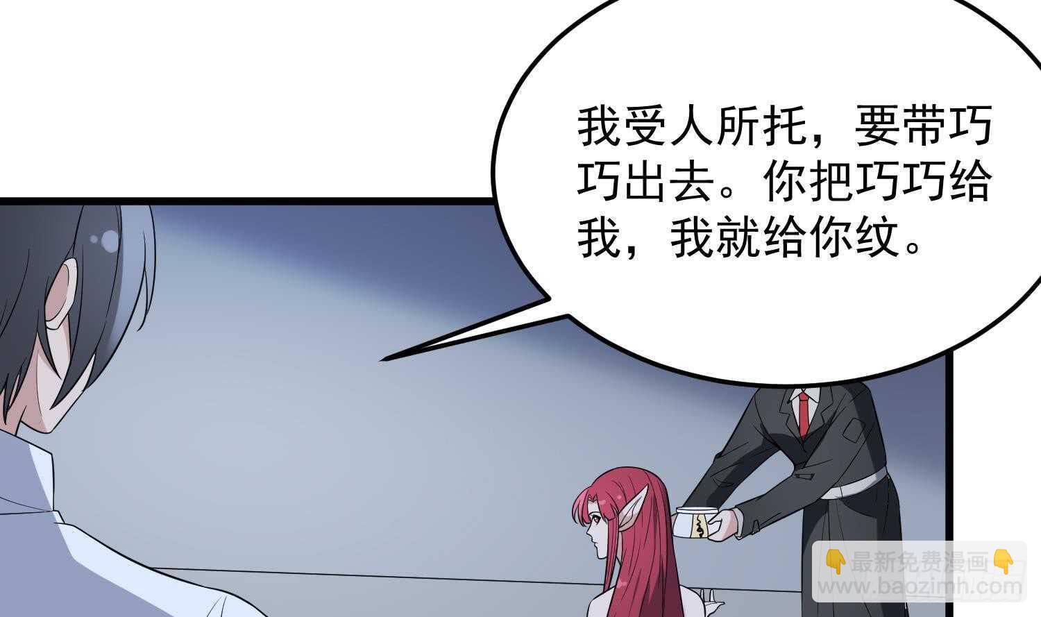 紋陰師 - 第141話 與你肉魂共連 - 4