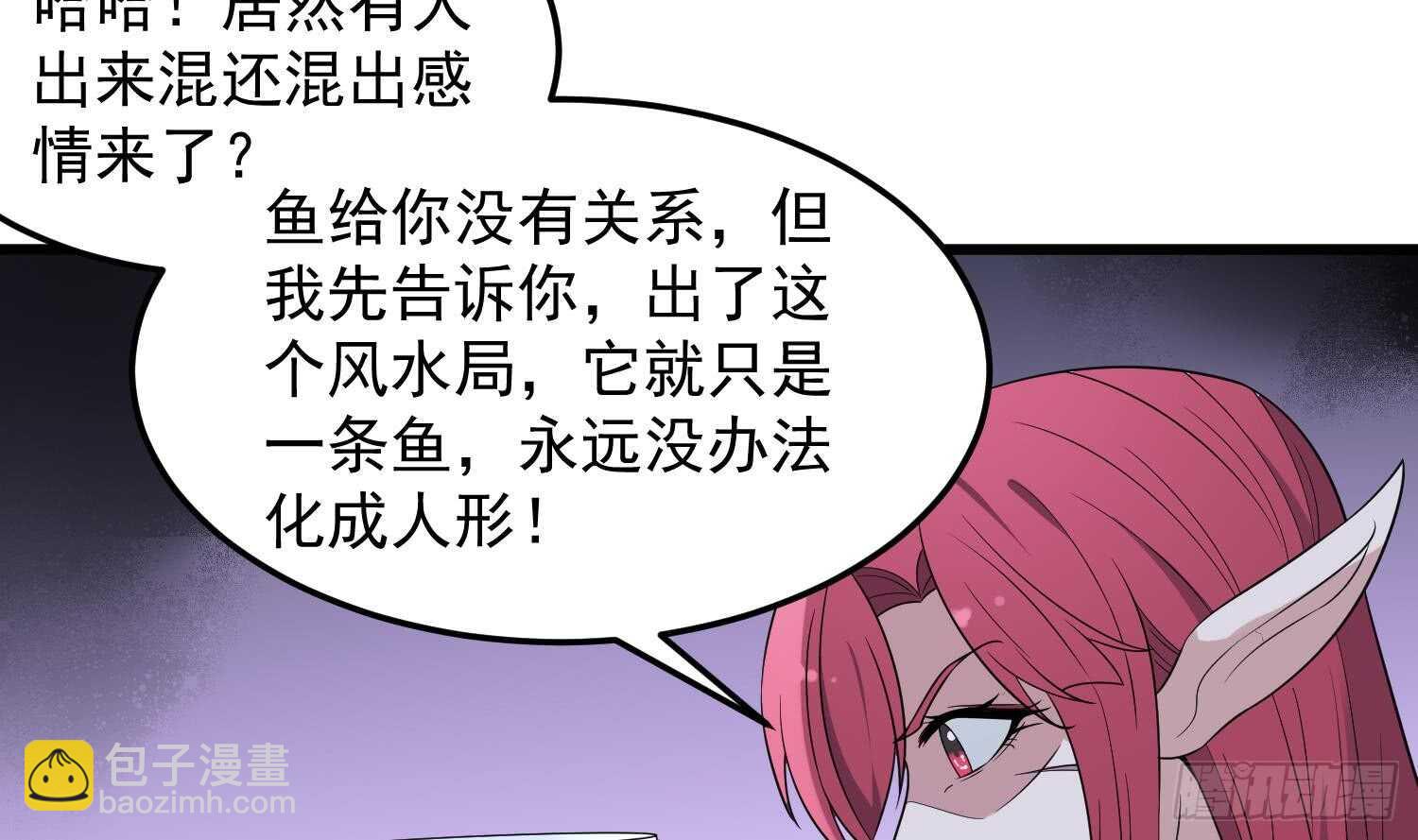 紋陰師 - 第141話 與你肉魂共連 - 6