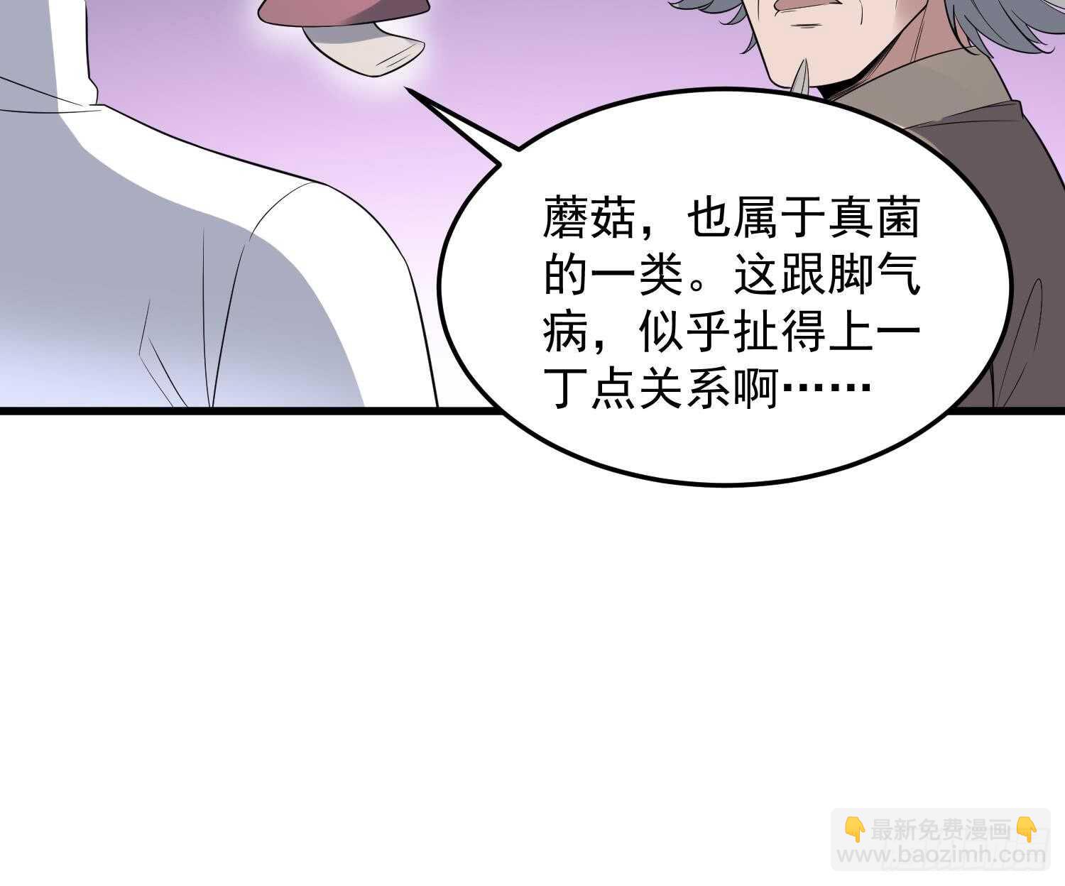 紋陰師 - 第143話 蘑菇春夢 - 6