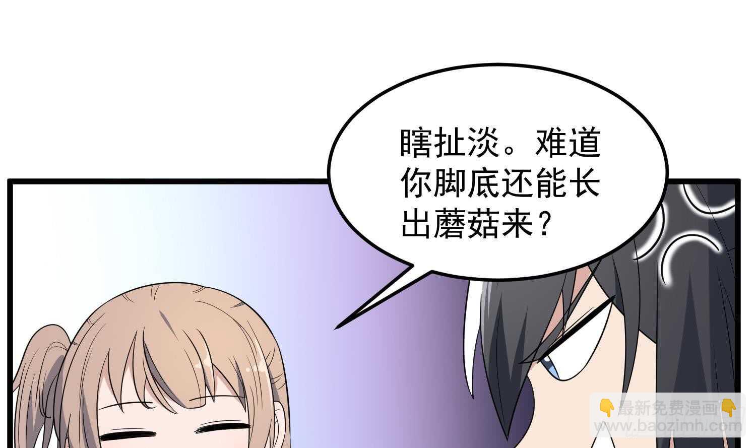 紋陰師 - 第143話 蘑菇春夢 - 7