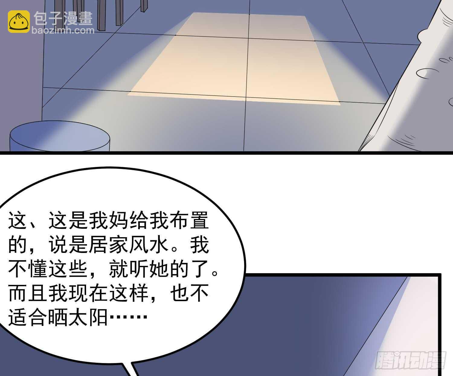 紋陰師 - 第143話 蘑菇春夢 - 2