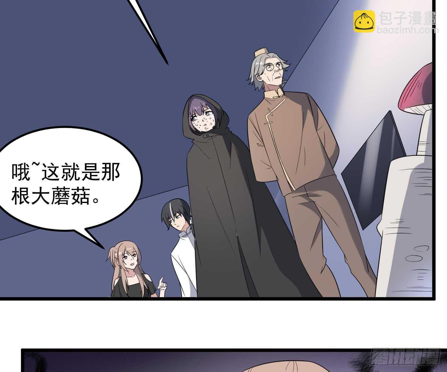 紋陰師 - 第143話 蘑菇春夢 - 3