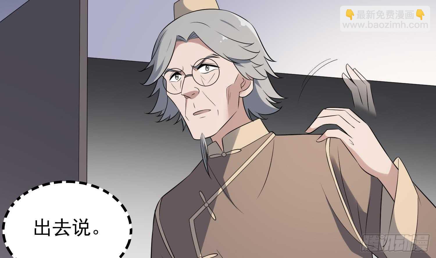 紋陰師 - 第143話 蘑菇春夢 - 2