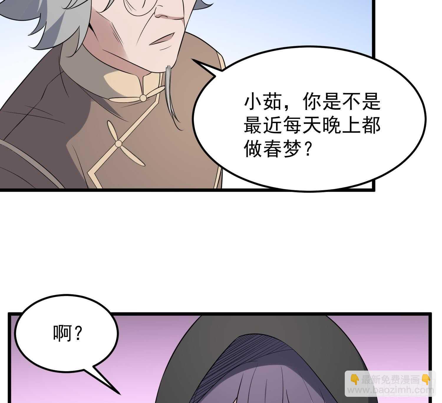 紋陰師 - 第143話 蘑菇春夢 - 1