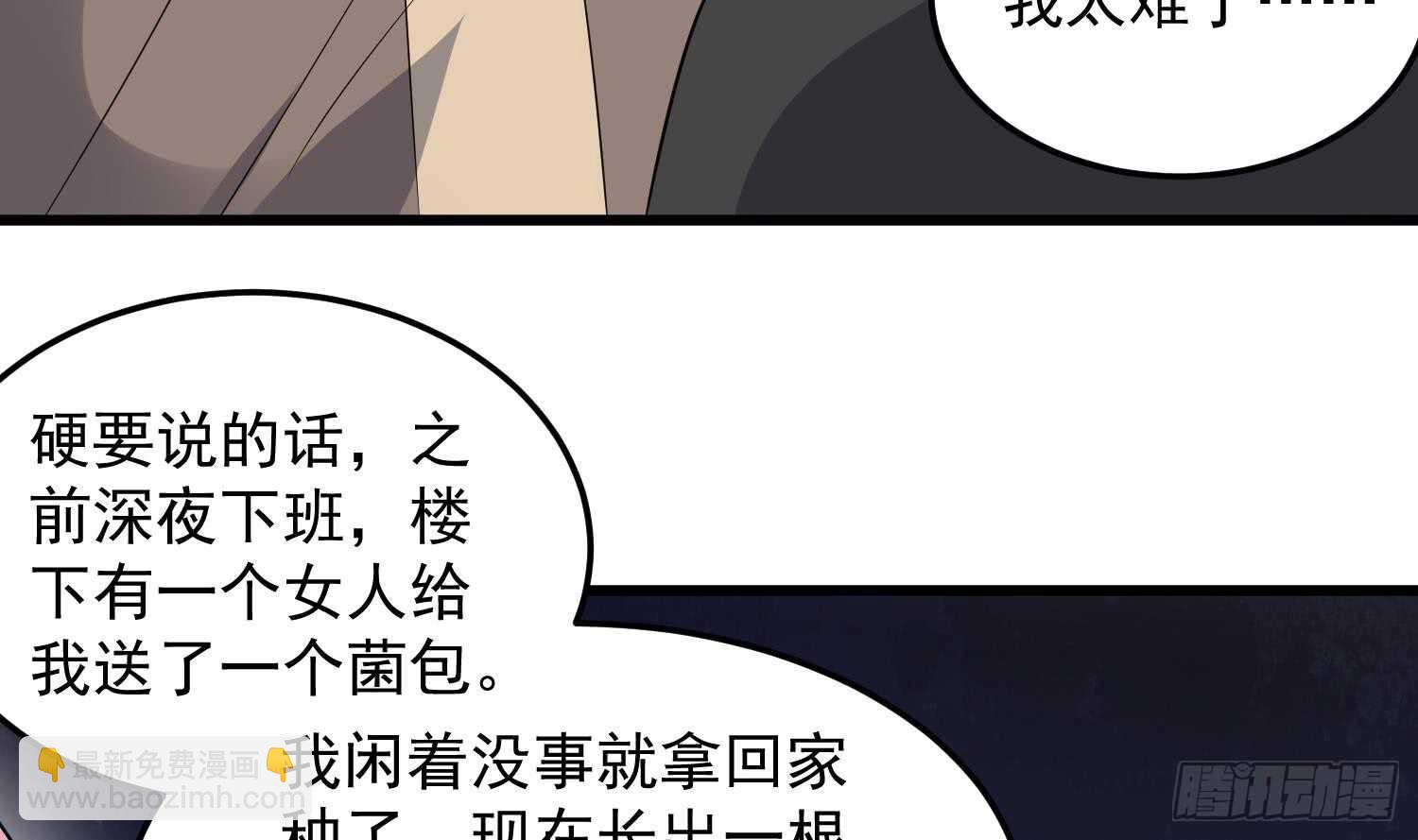 紋陰師 - 第143話 蘑菇春夢 - 2